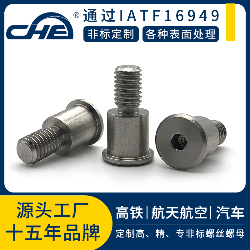 非標定制臺階螺絲不銹鋼臺階內(nèi)六角螺絲來圖加工碳鋼半牙限位螺釘