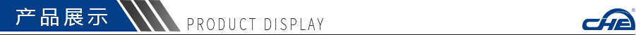 產(chǎn)品展示 產(chǎn)品展示
