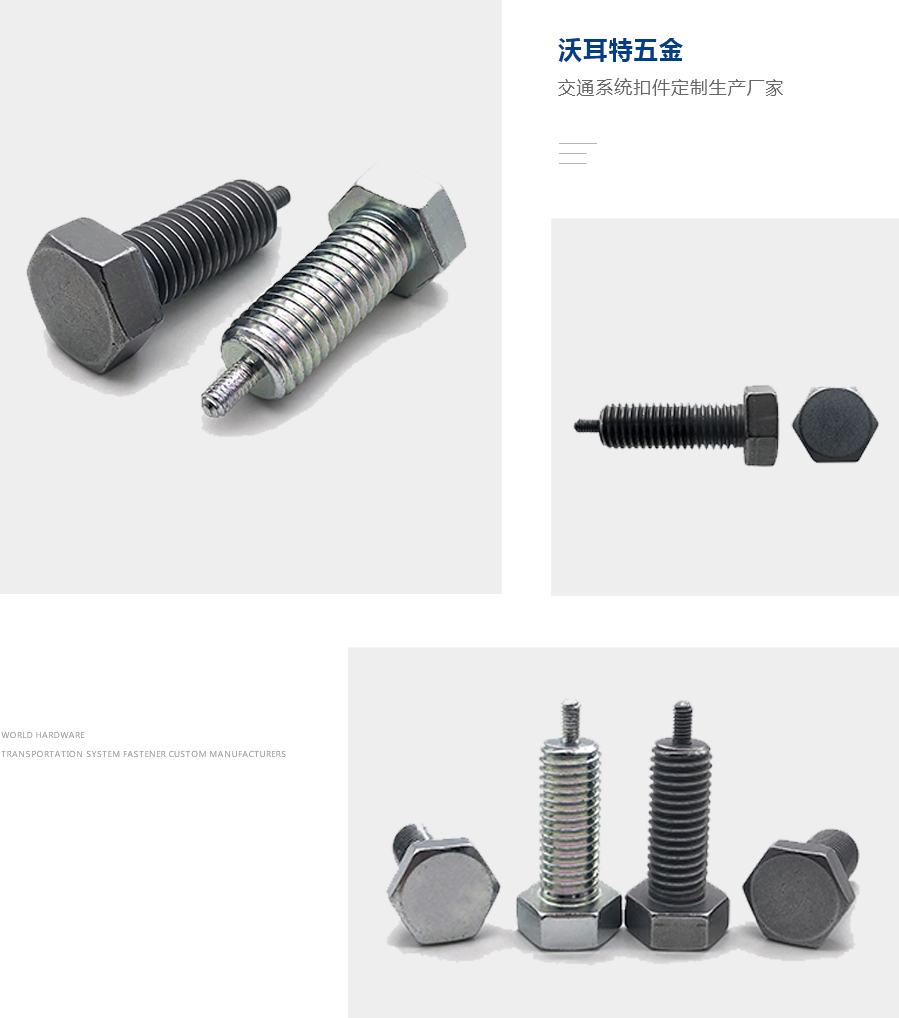 外六角雙牙螺栓 外六角雙牙螺栓