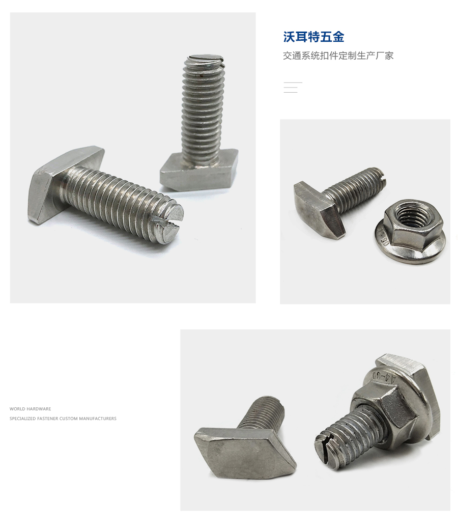 1636613014125566.jpg T型螺栓細(xì)節(jié)2.jpg